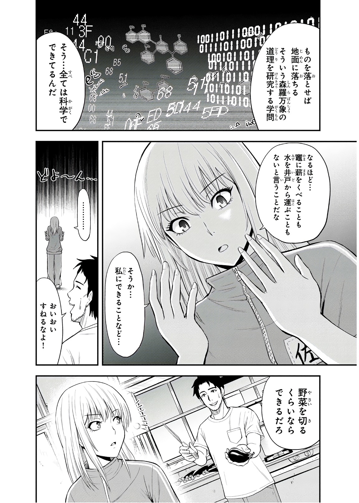 俺んちに来た女騎士と田舎暮らしすることになった件 第5話 - Page 6