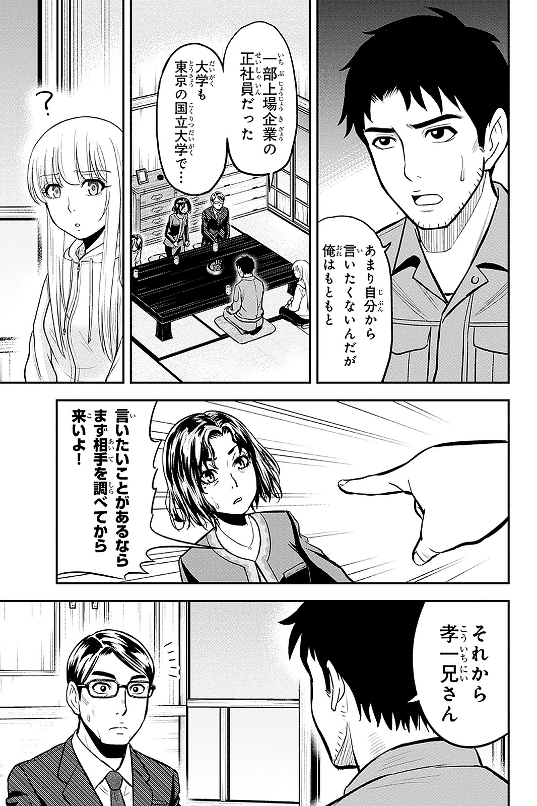 俺んちに来た女騎士と田舎暮らしすることになった件 第50話 - Page 3