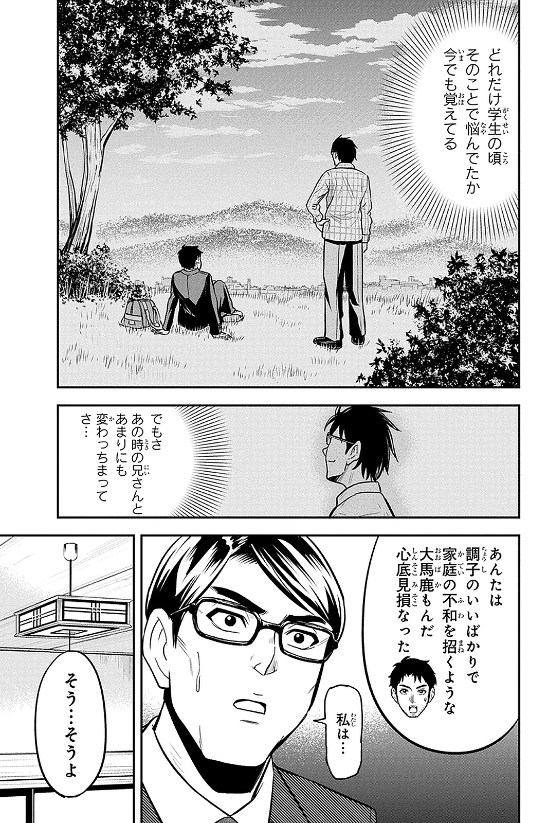 俺んちに来た女騎士と田舎暮らしすることになった件 第50話 - Page 7