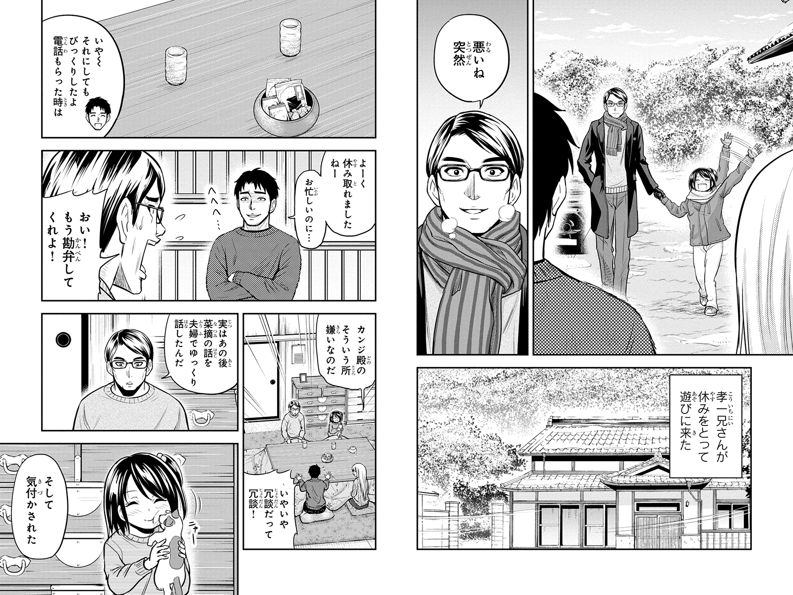 俺んちに来た女騎士と田舎暮らしすることになった件 第53話 - Page 2