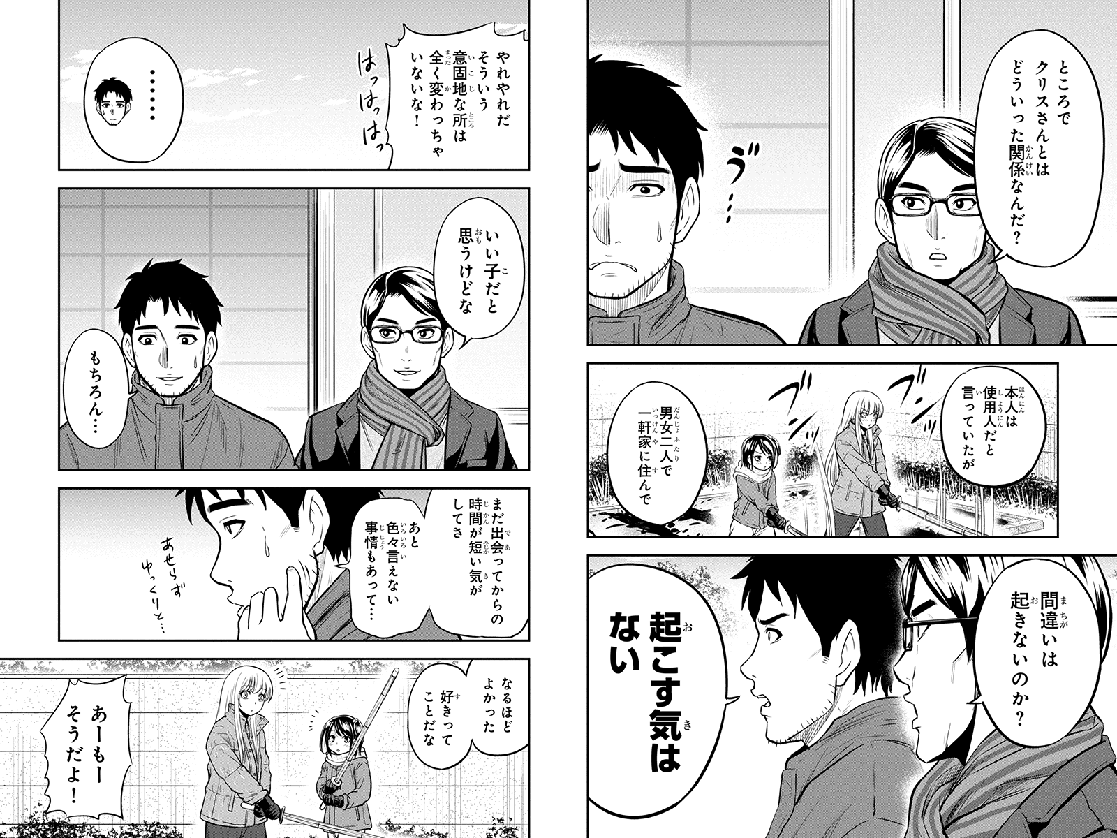 俺んちに来た女騎士と田舎暮らしすることになった件 第53話 - Page 6