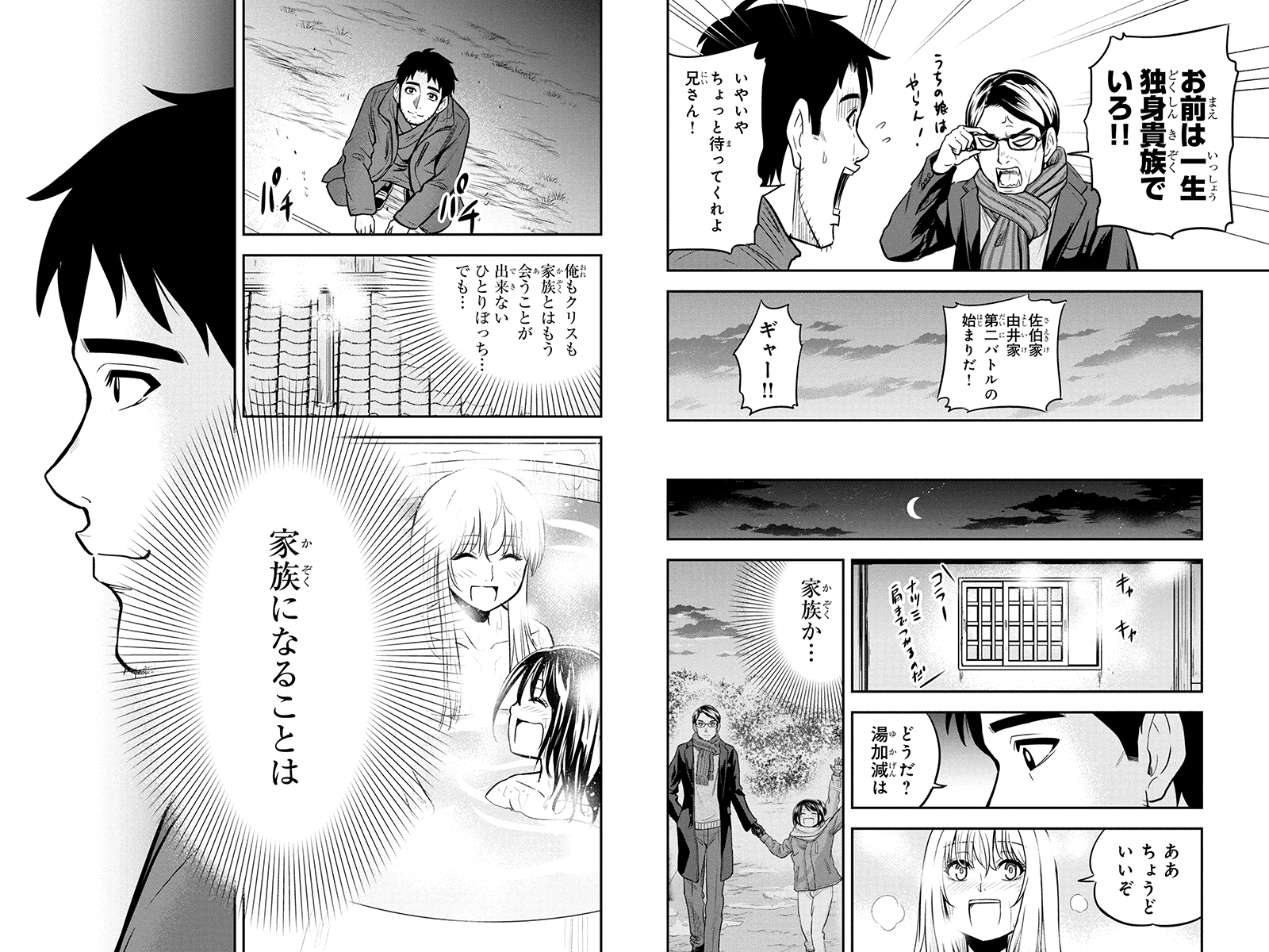 俺んちに来た女騎士と田舎暮らしすることになった件 第53話 - Page 9