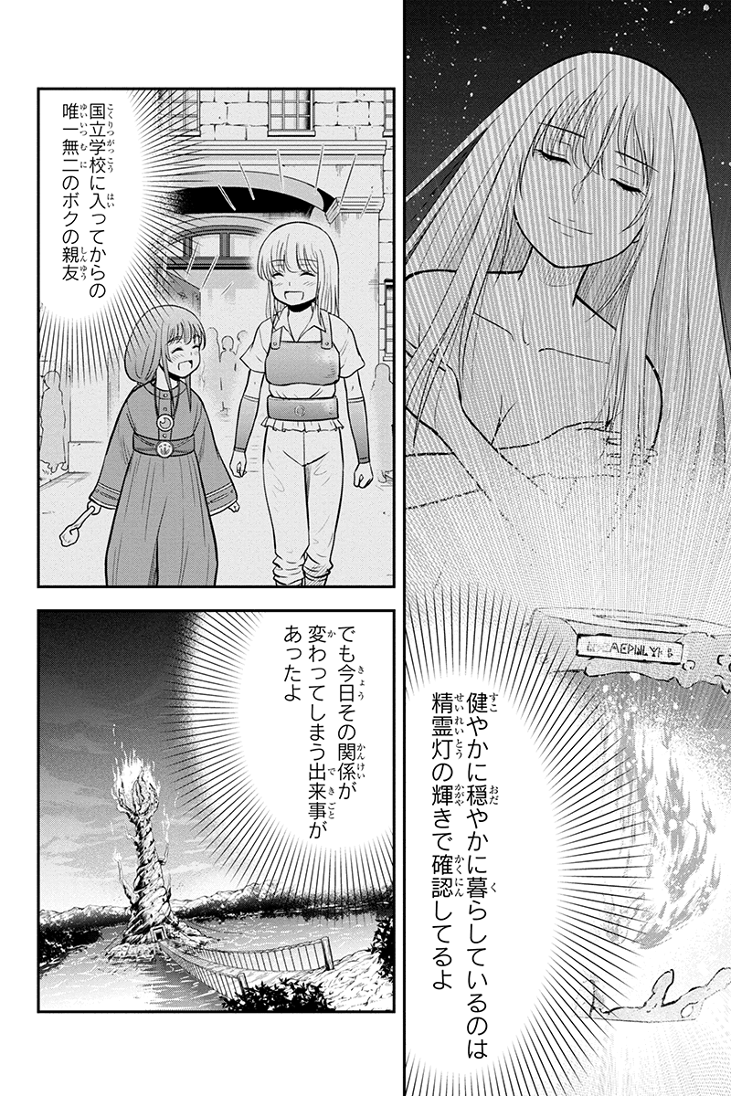 俺んちに来た女騎士と田舎暮らしすることになった件 第54話 - Page 2