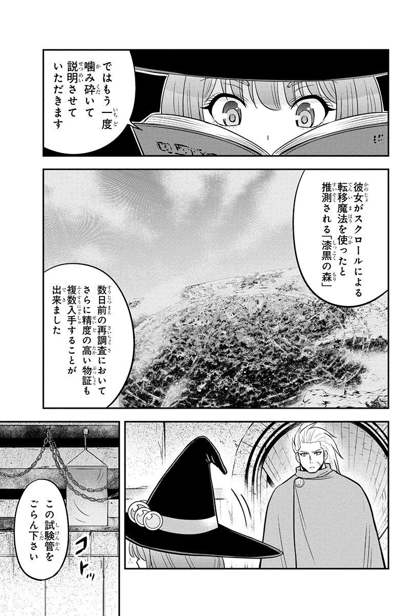 俺んちに来た女騎士と田舎暮らしすることになった件 第54話 - Page 3