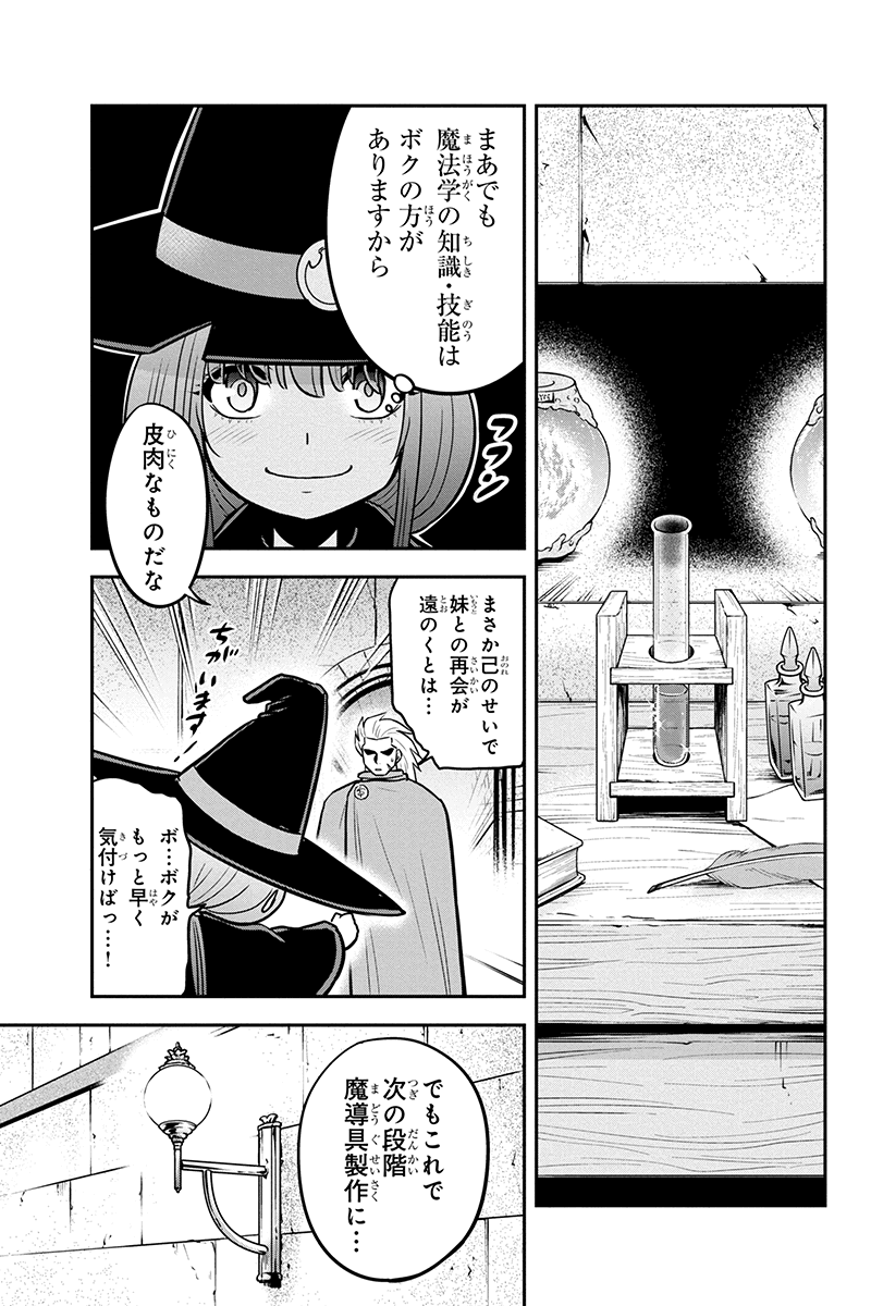 俺んちに来た女騎士と田舎暮らしすることになった件 第54話 - Page 9