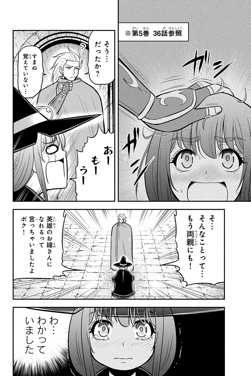 俺んちに来た女騎士と田舎暮らしすることになった件 第54話 - Page 12