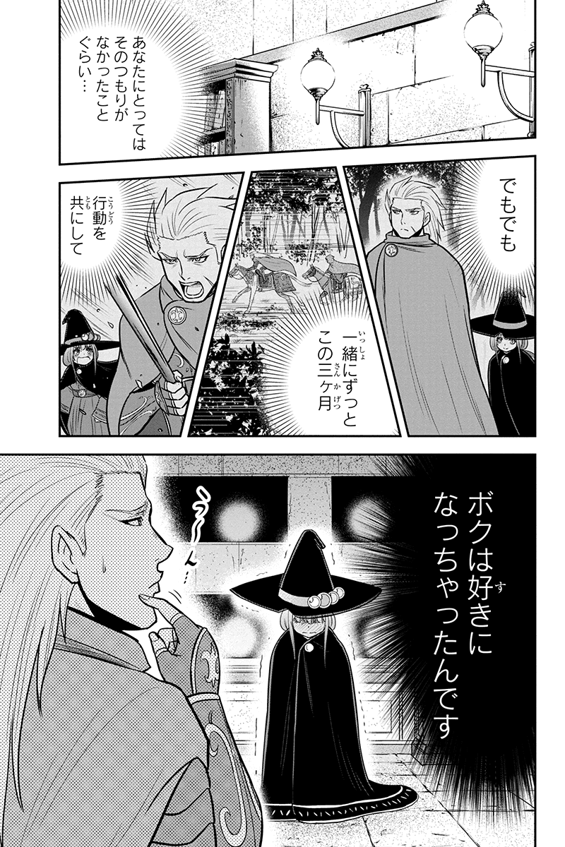 俺んちに来た女騎士と田舎暮らしすることになった件 第54話 - Page 13