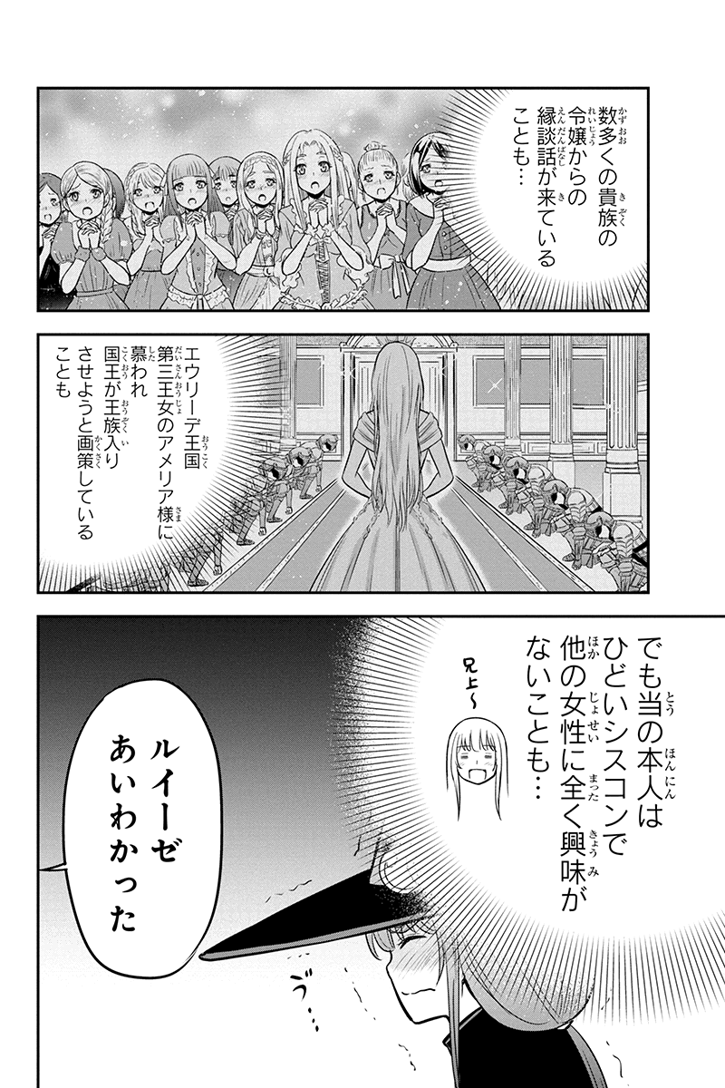 俺んちに来た女騎士と田舎暮らしすることになった件 第54話 - Page 14