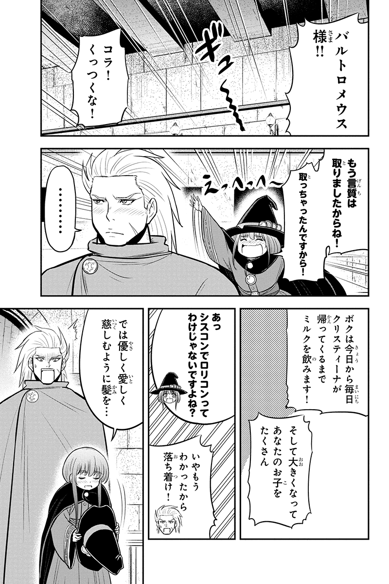 俺んちに来た女騎士と田舎暮らしすることになった件 第54話 - Page 17