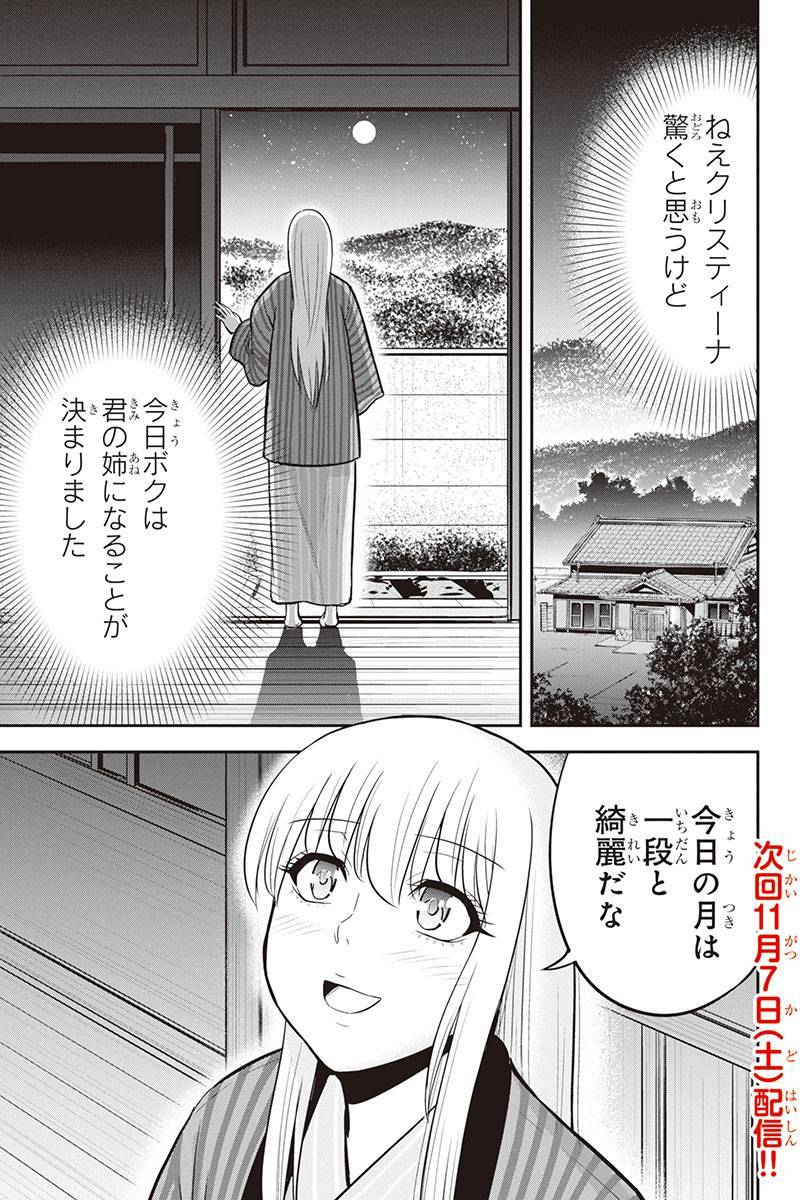 俺んちに来た女騎士と田舎暮らしすることになった件 第54話 - Page 19