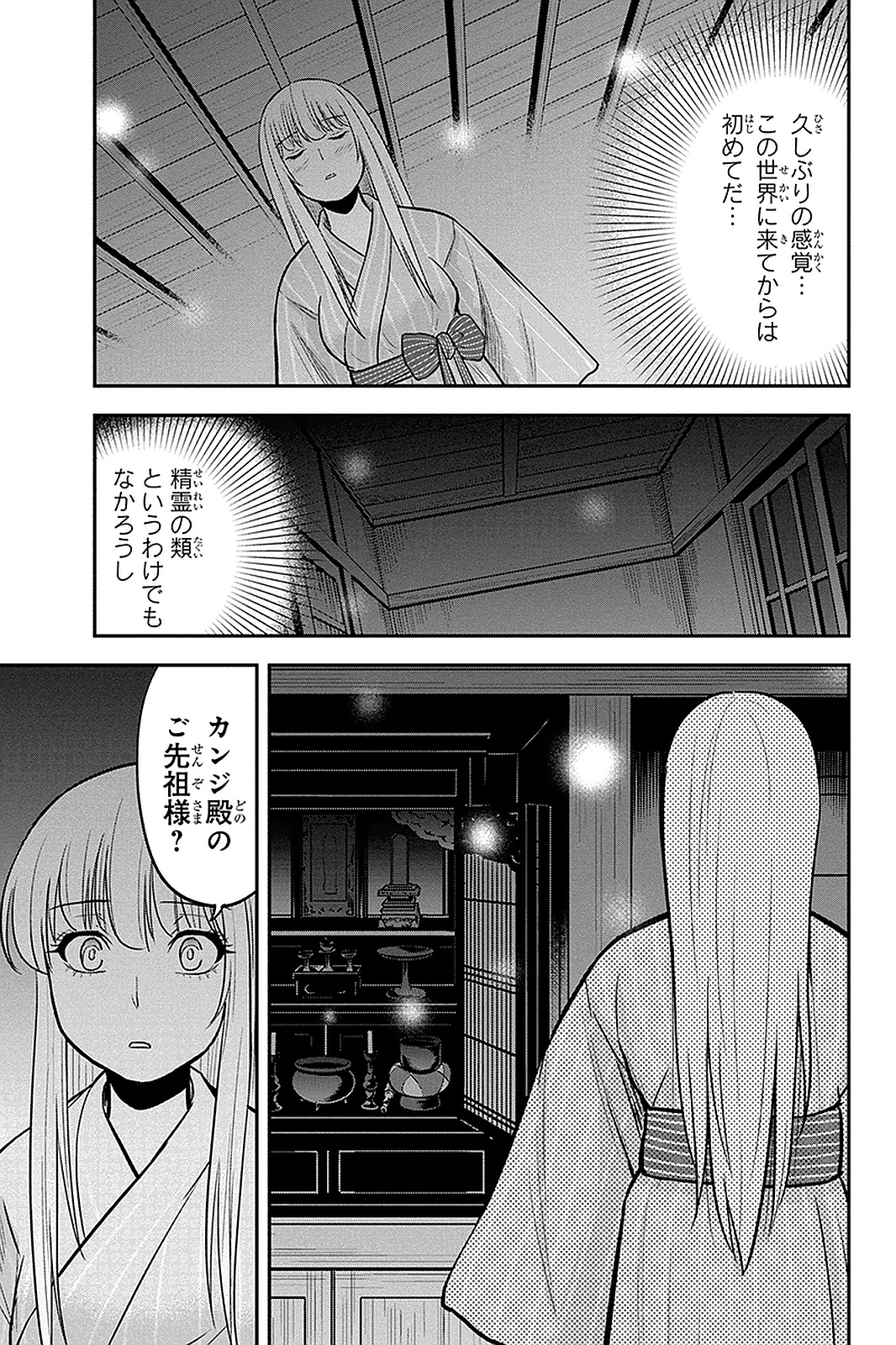 俺んちに来た女騎士と田舎暮らしすることになった件 第55話 - Page 9