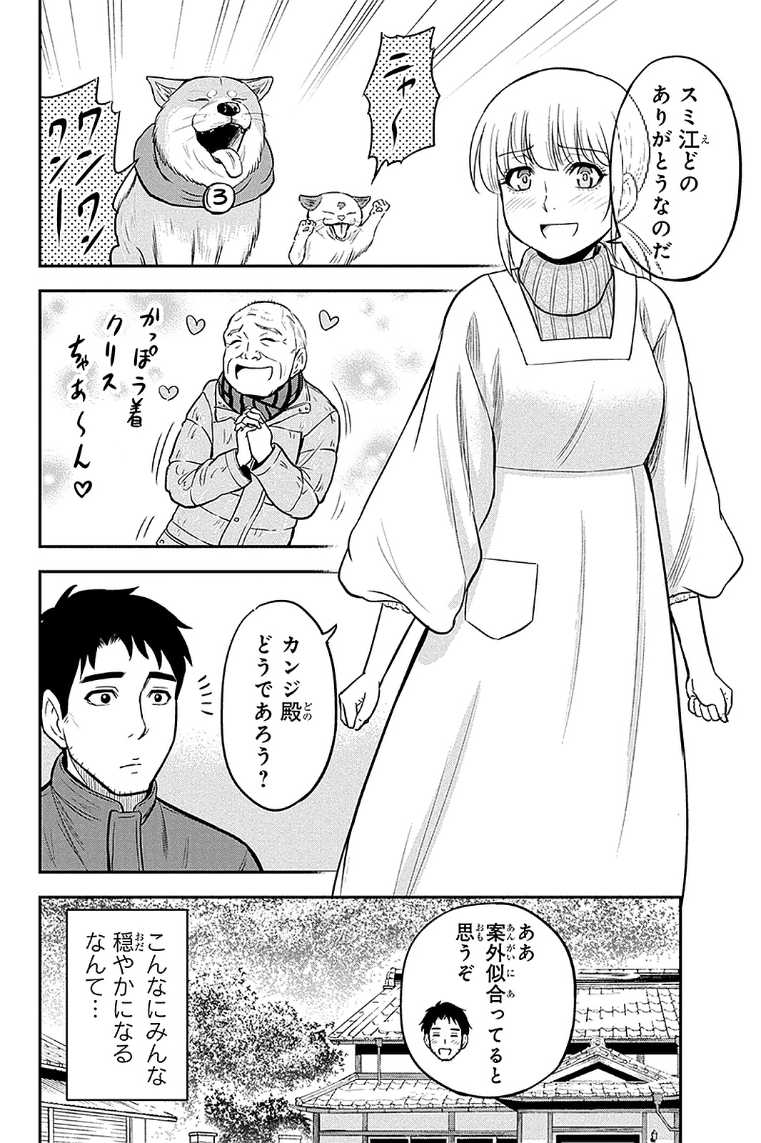 俺んちに来た女騎士と田舎暮らしすることになった件 第56話 - Page 2