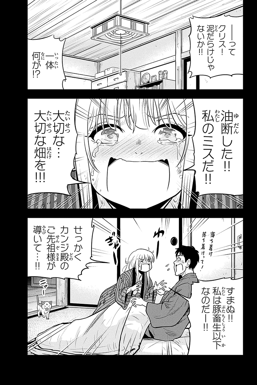 俺んちに来た女騎士と田舎暮らしすることになった件 第56話 - Page 5