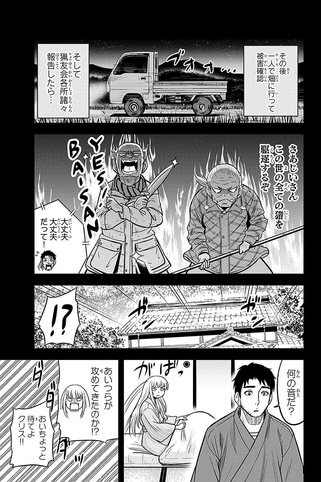 俺んちに来た女騎士と田舎暮らしすることになった件 第56話 - Page 7