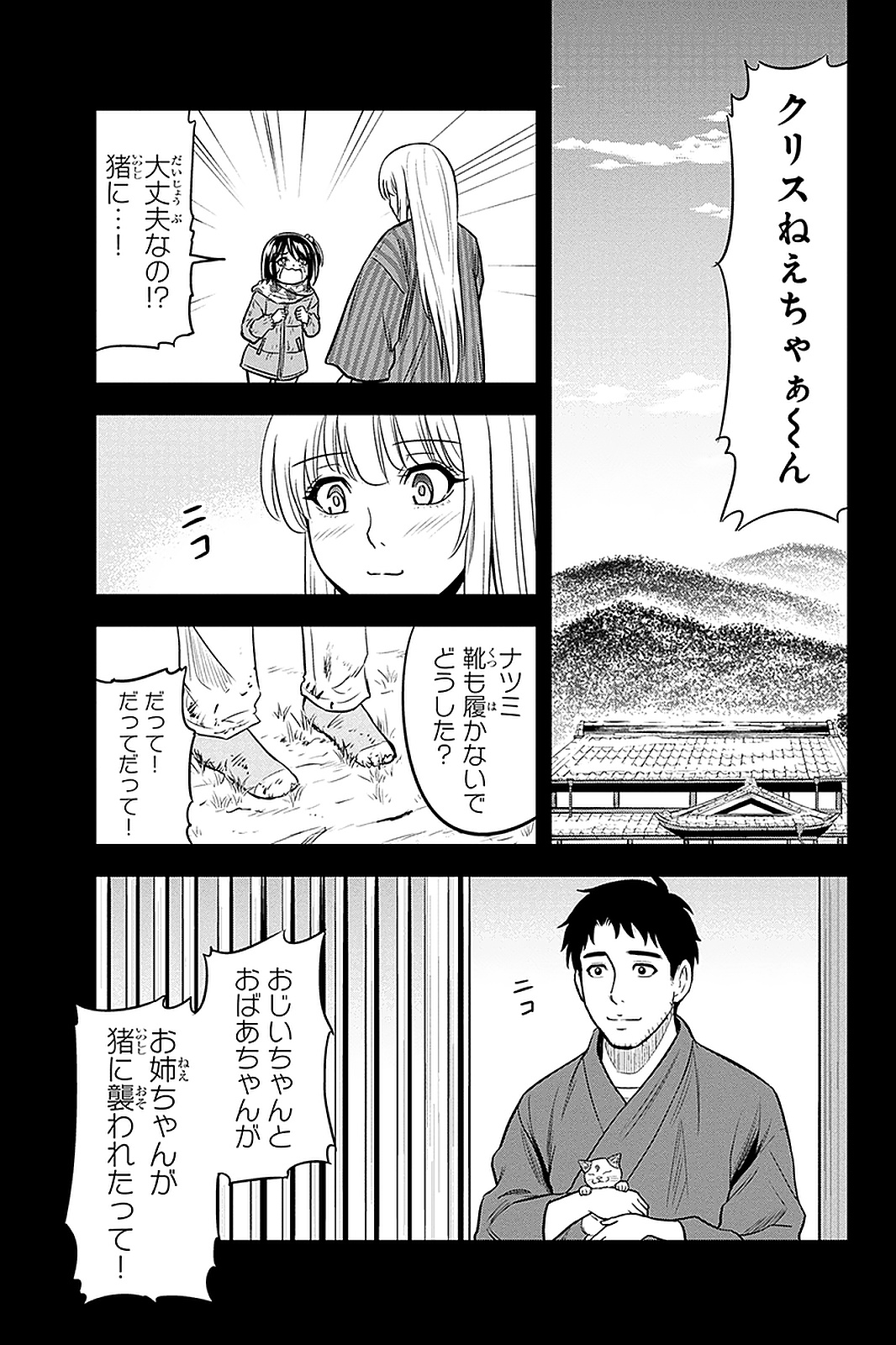 俺んちに来た女騎士と田舎暮らしすることになった件 第56話 - Page 9