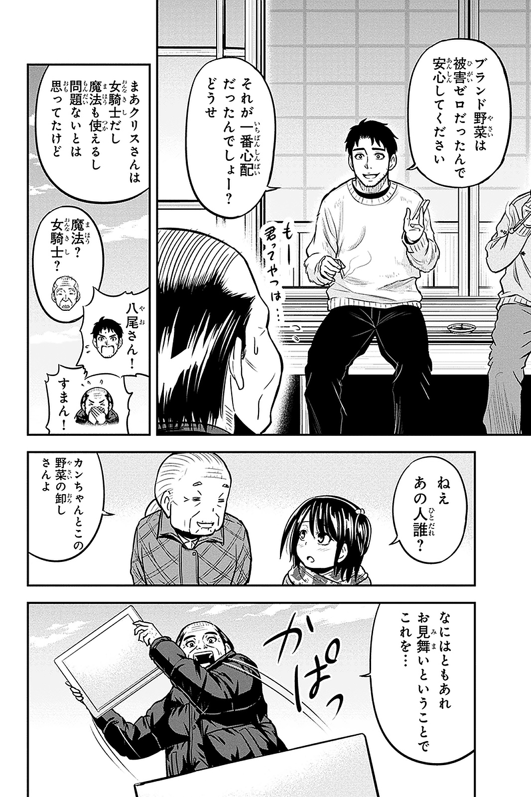 俺んちに来た女騎士と田舎暮らしすることになった件 第56話 - Page 14