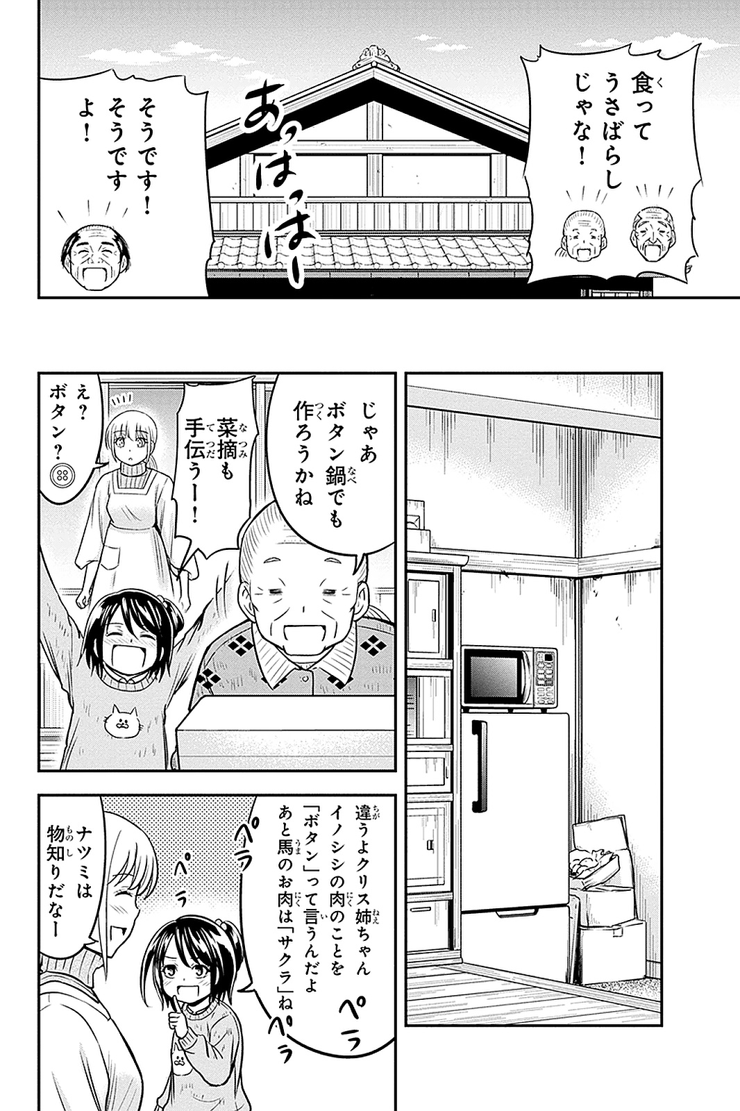 俺んちに来た女騎士と田舎暮らしすることになった件 第56話 - Page 16