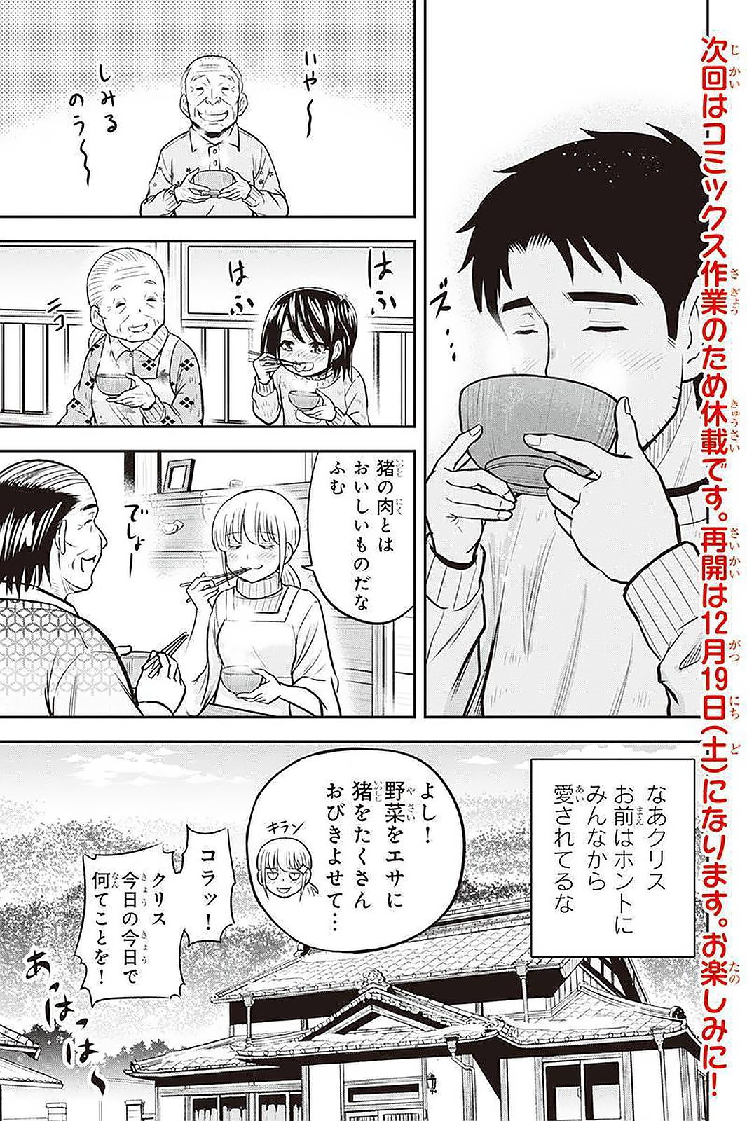 俺んちに来た女騎士と田舎暮らしすることになった件 第56話 - Page 19