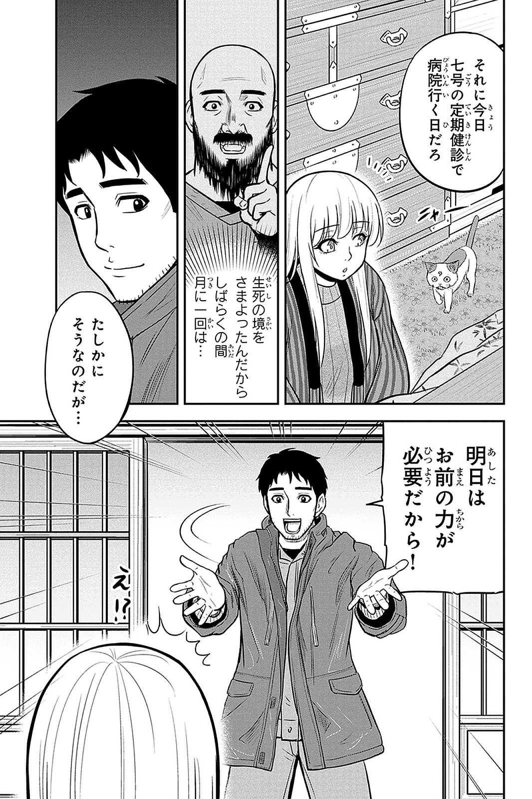 俺んちに来た女騎士と田舎暮らしすることになった件 第57話 - Page 3