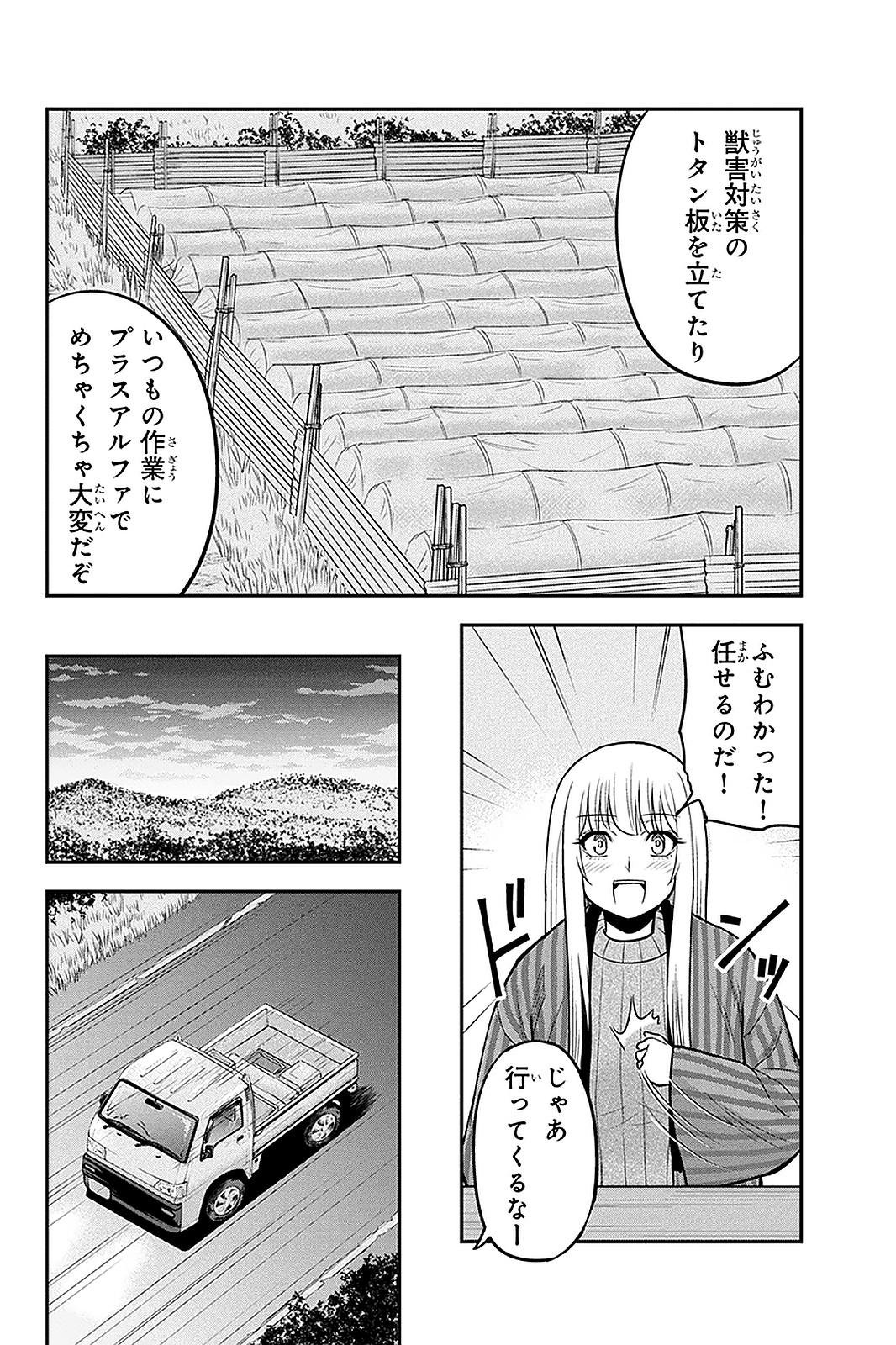 俺んちに来た女騎士と田舎暮らしすることになった件 第57話 - Page 4