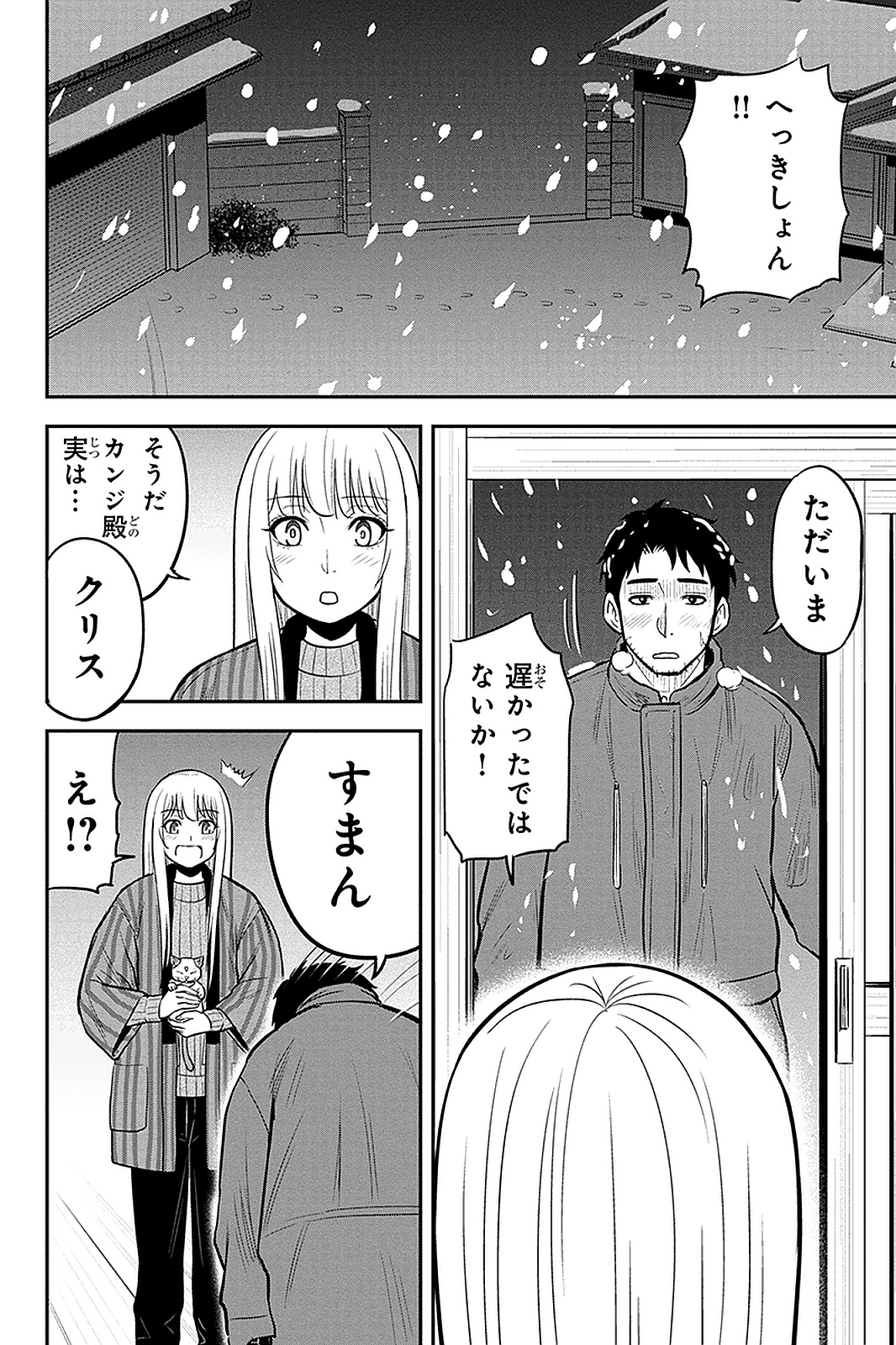 俺んちに来た女騎士と田舎暮らしすることになった件 第58話 - Page 4