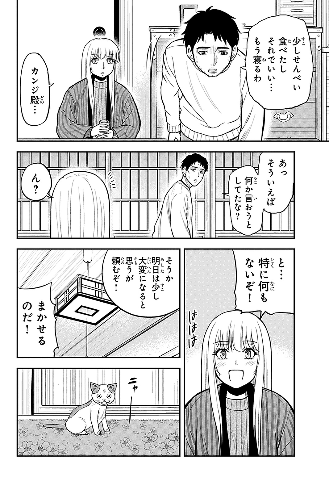 俺んちに来た女騎士と田舎暮らしすることになった件 第58話 - Page 6