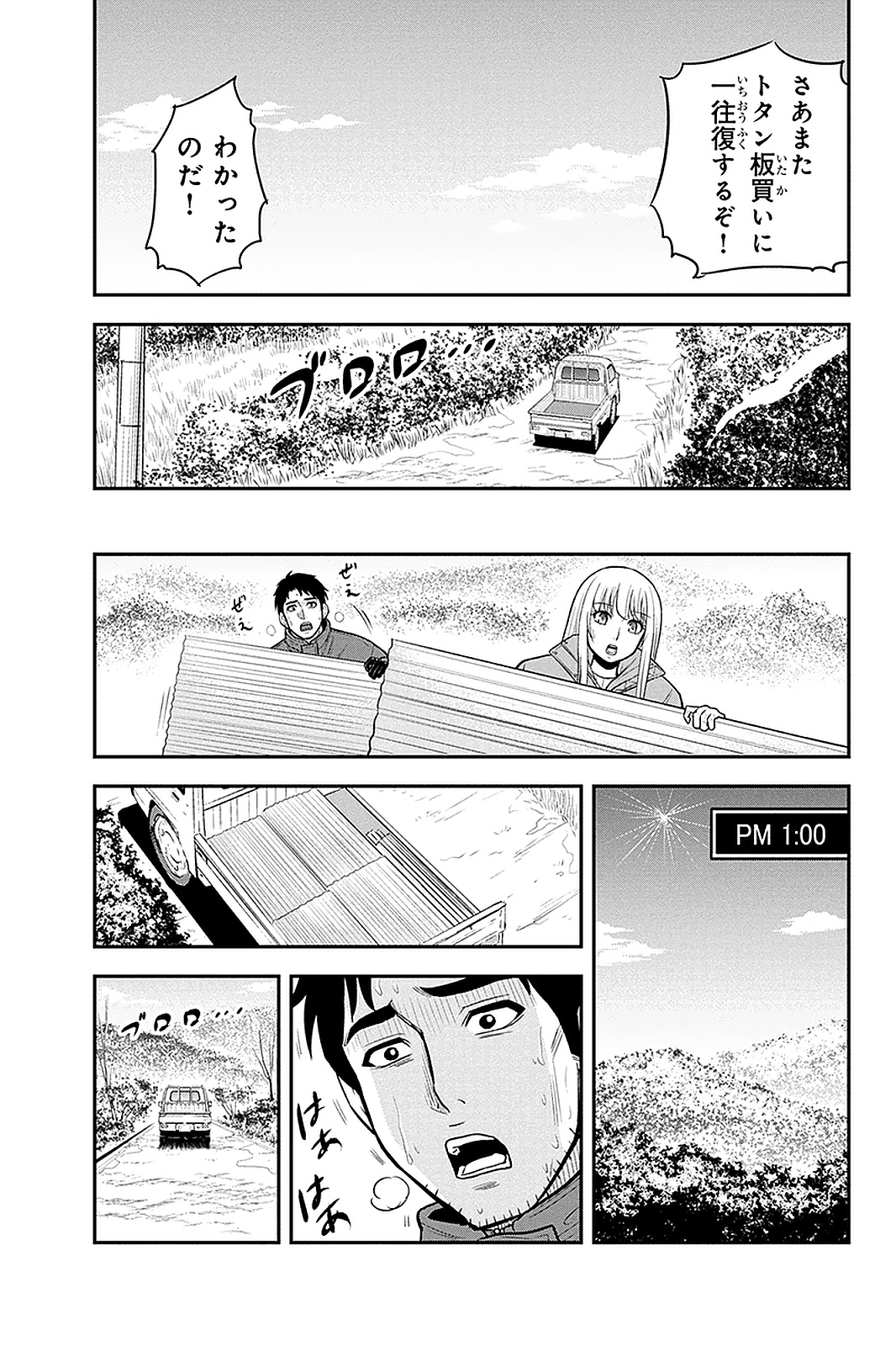 俺んちに来た女騎士と田舎暮らしすることになった件 第58話 - Page 9