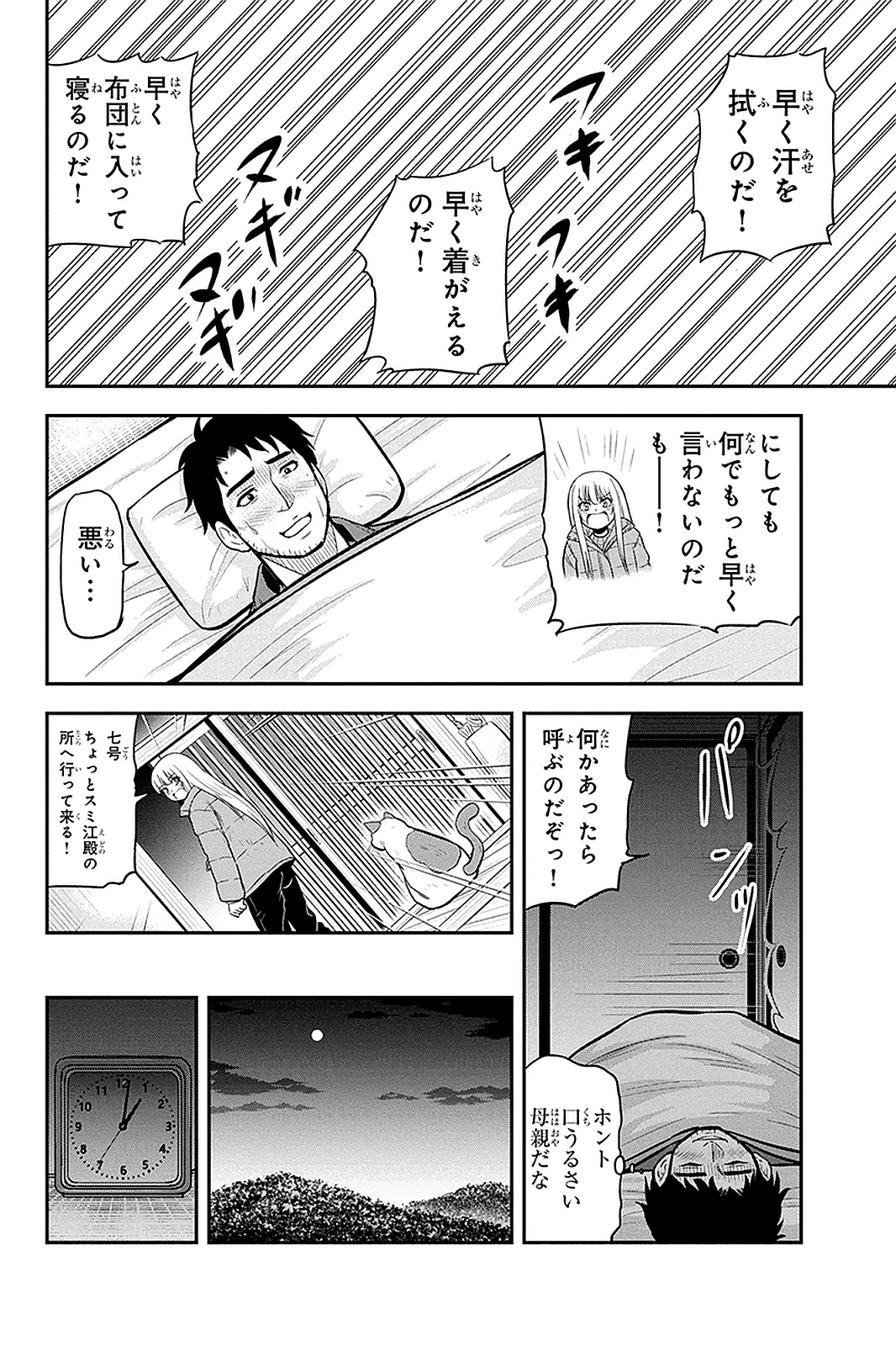 俺んちに来た女騎士と田舎暮らしすることになった件 第58話 - Page 12