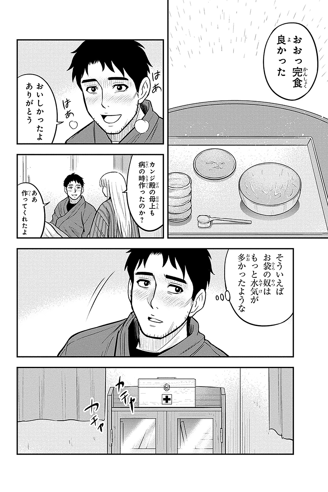 俺んちに来た女騎士と田舎暮らしすることになった件 第58話 - Page 16