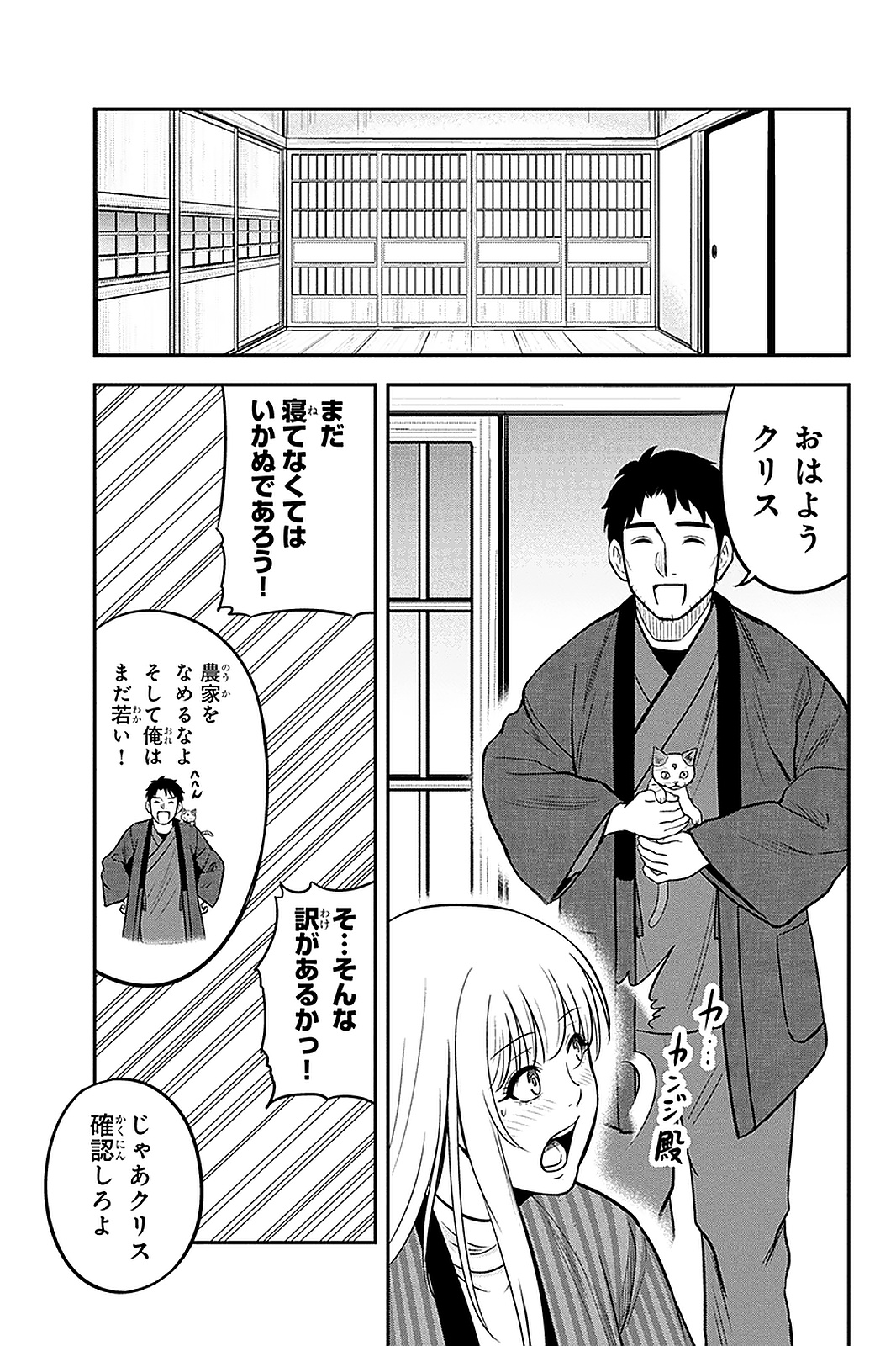 俺んちに来た女騎士と田舎暮らしすることになった件 第59話 - Page 5