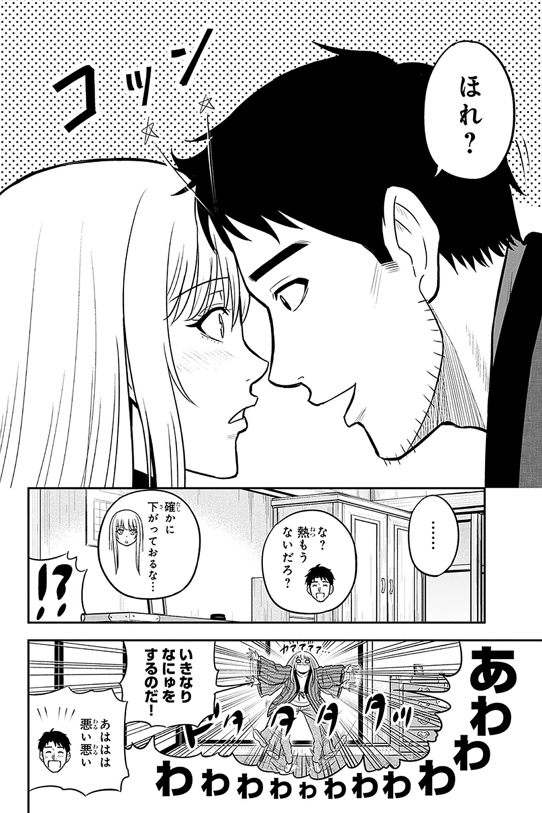 俺んちに来た女騎士と田舎暮らしすることになった件 第59話 - Page 6