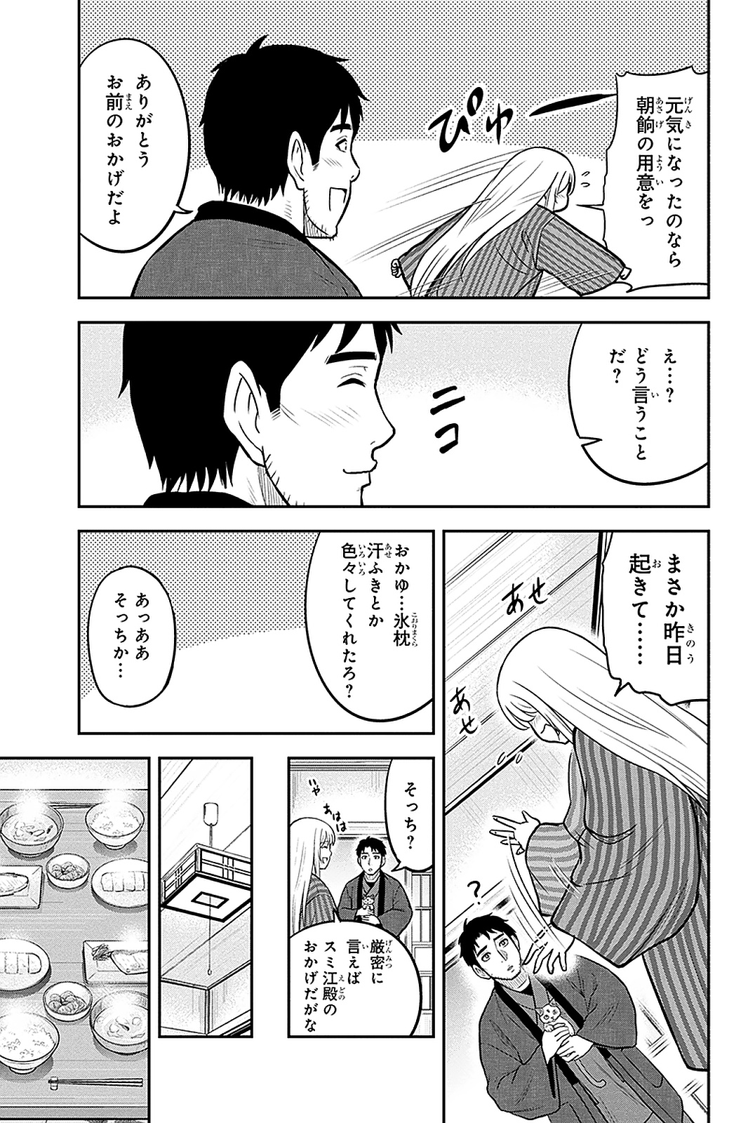 俺んちに来た女騎士と田舎暮らしすることになった件 第59話 - Page 7