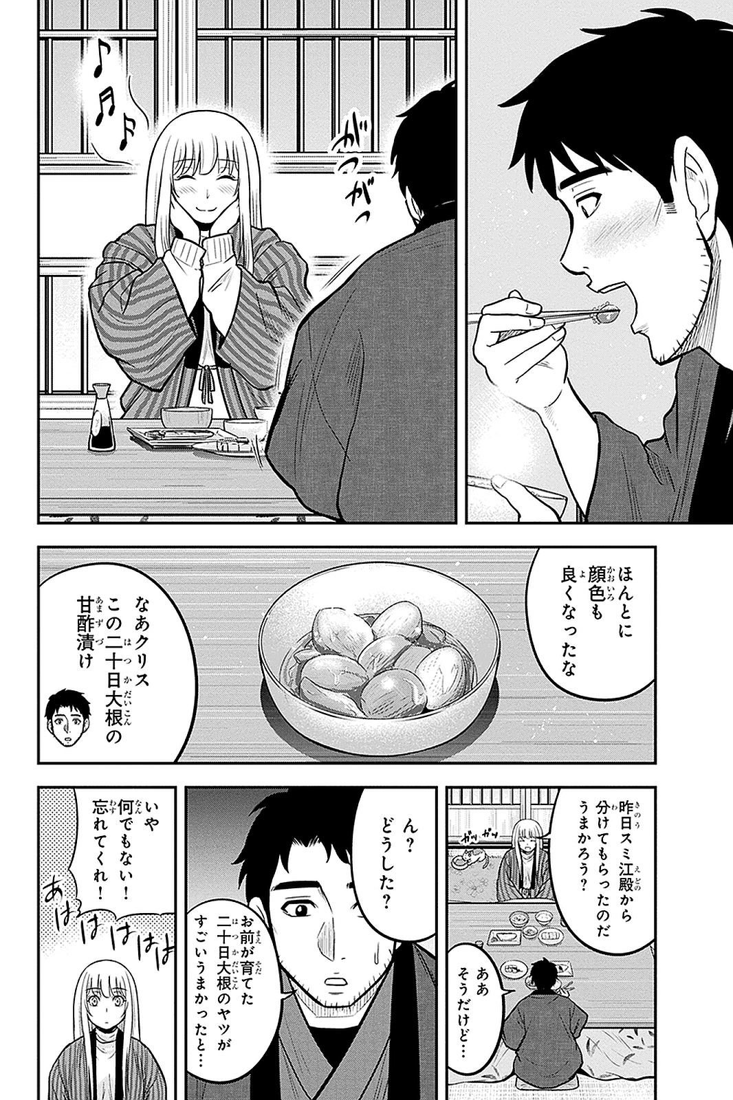 俺んちに来た女騎士と田舎暮らしすることになった件 第59話 - Page 8