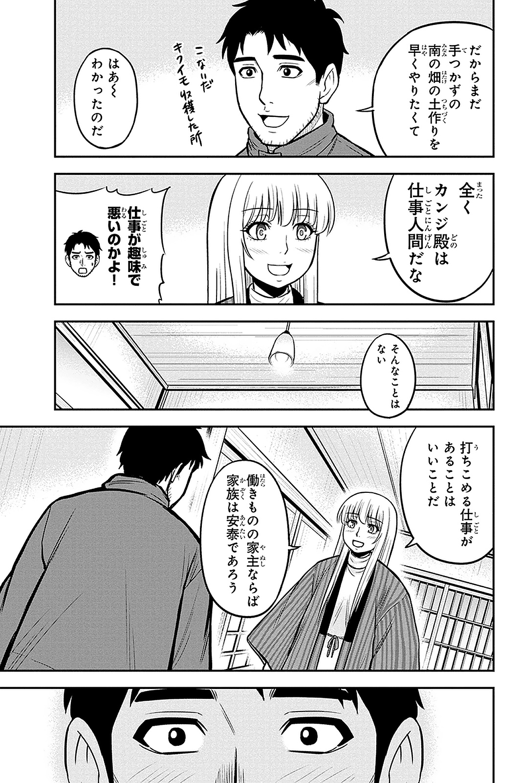 俺んちに来た女騎士と田舎暮らしすることになった件 第59話 - Page 11