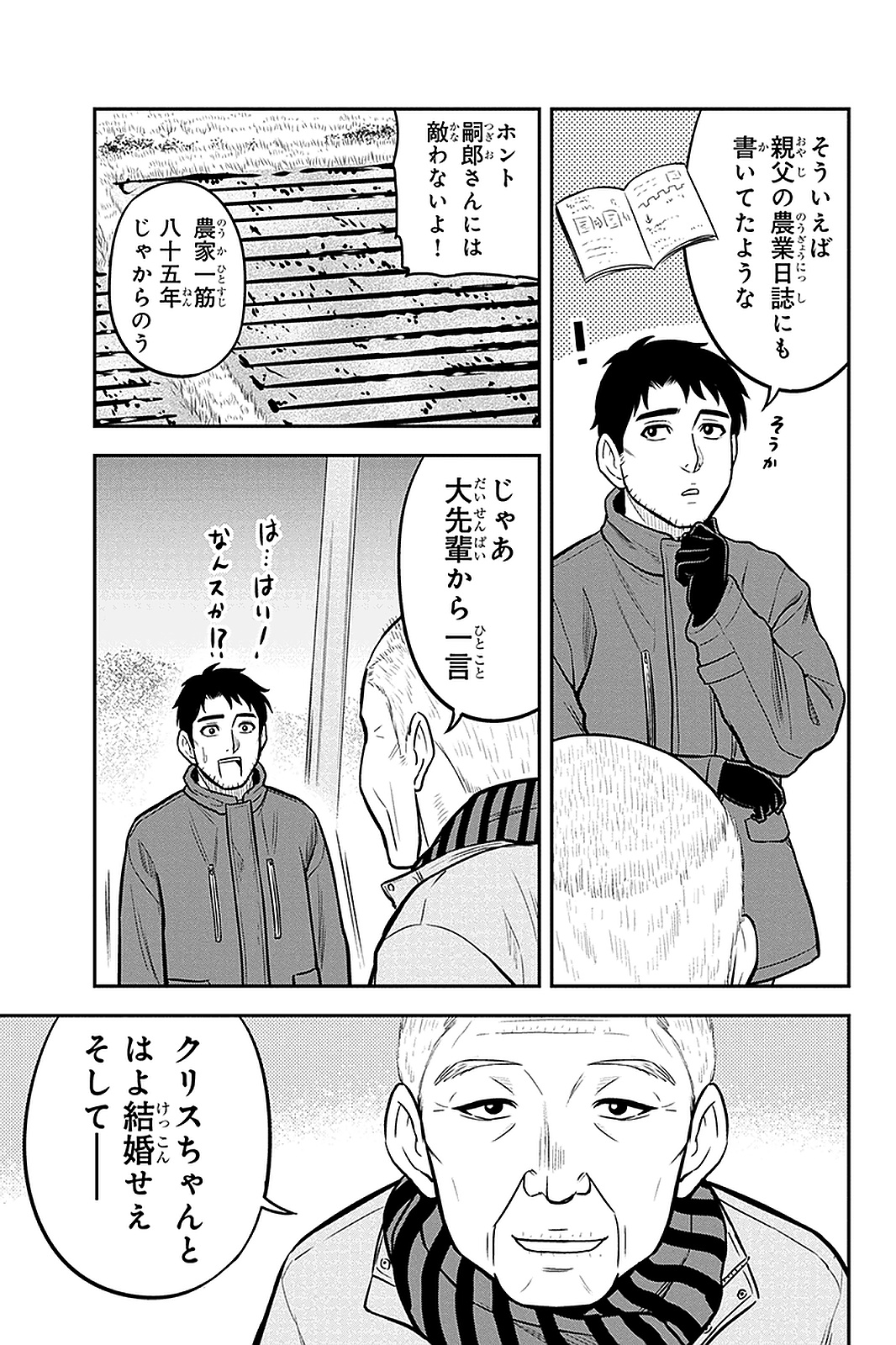 俺んちに来た女騎士と田舎暮らしすることになった件 第59話 - Page 17