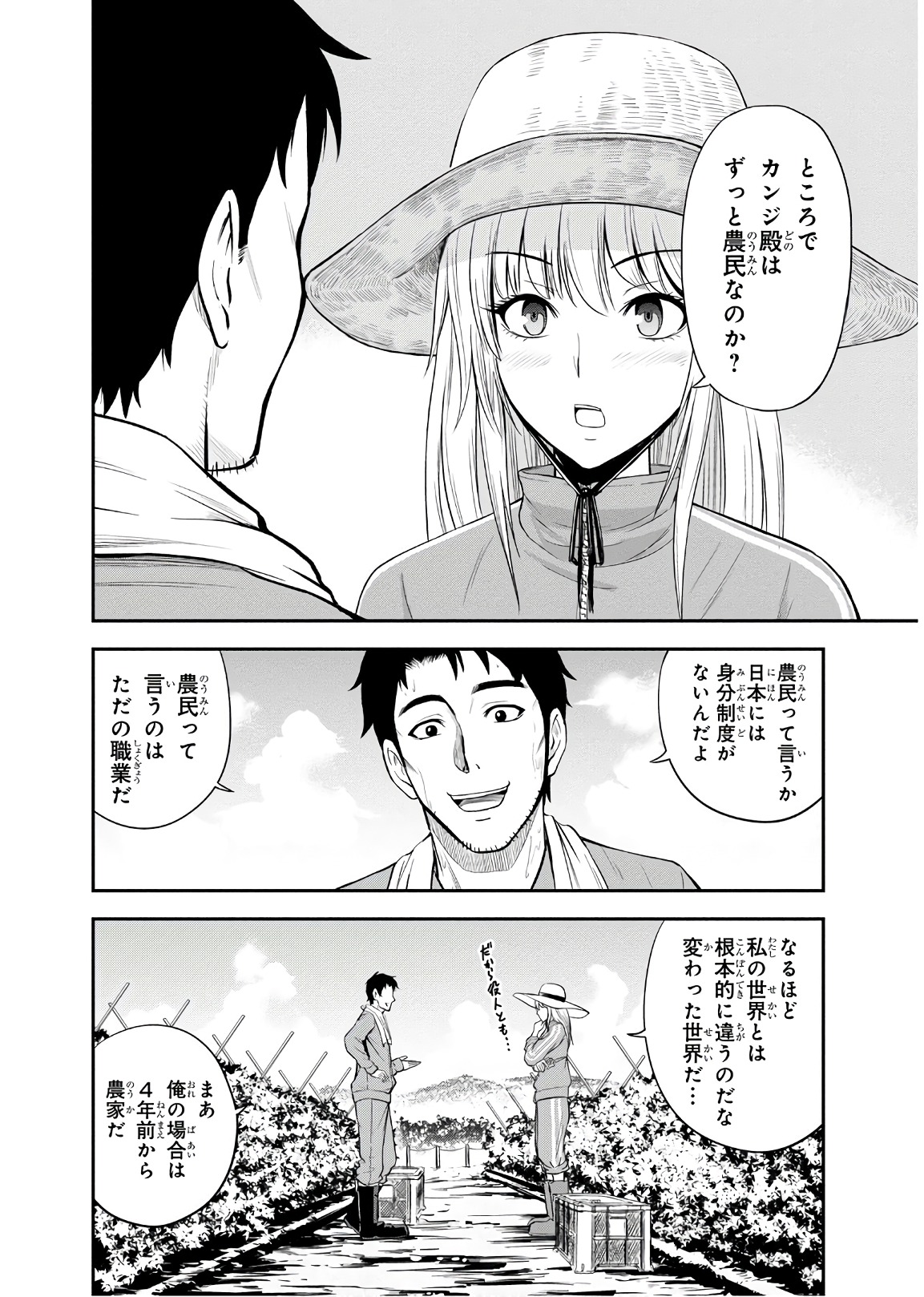 俺んちに来た女騎士と田舎暮らしすることになった件 第6話 - Page 18