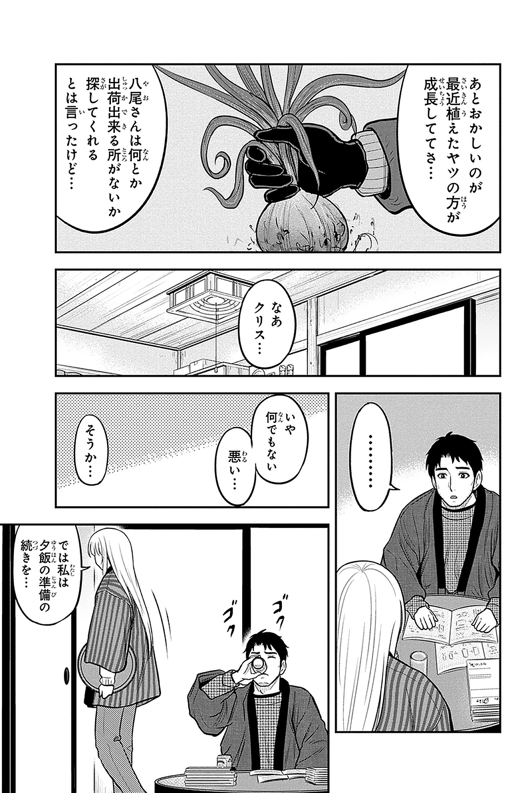 俺んちに来た女騎士と田舎暮らしすることになった件 第60話 - Page 17