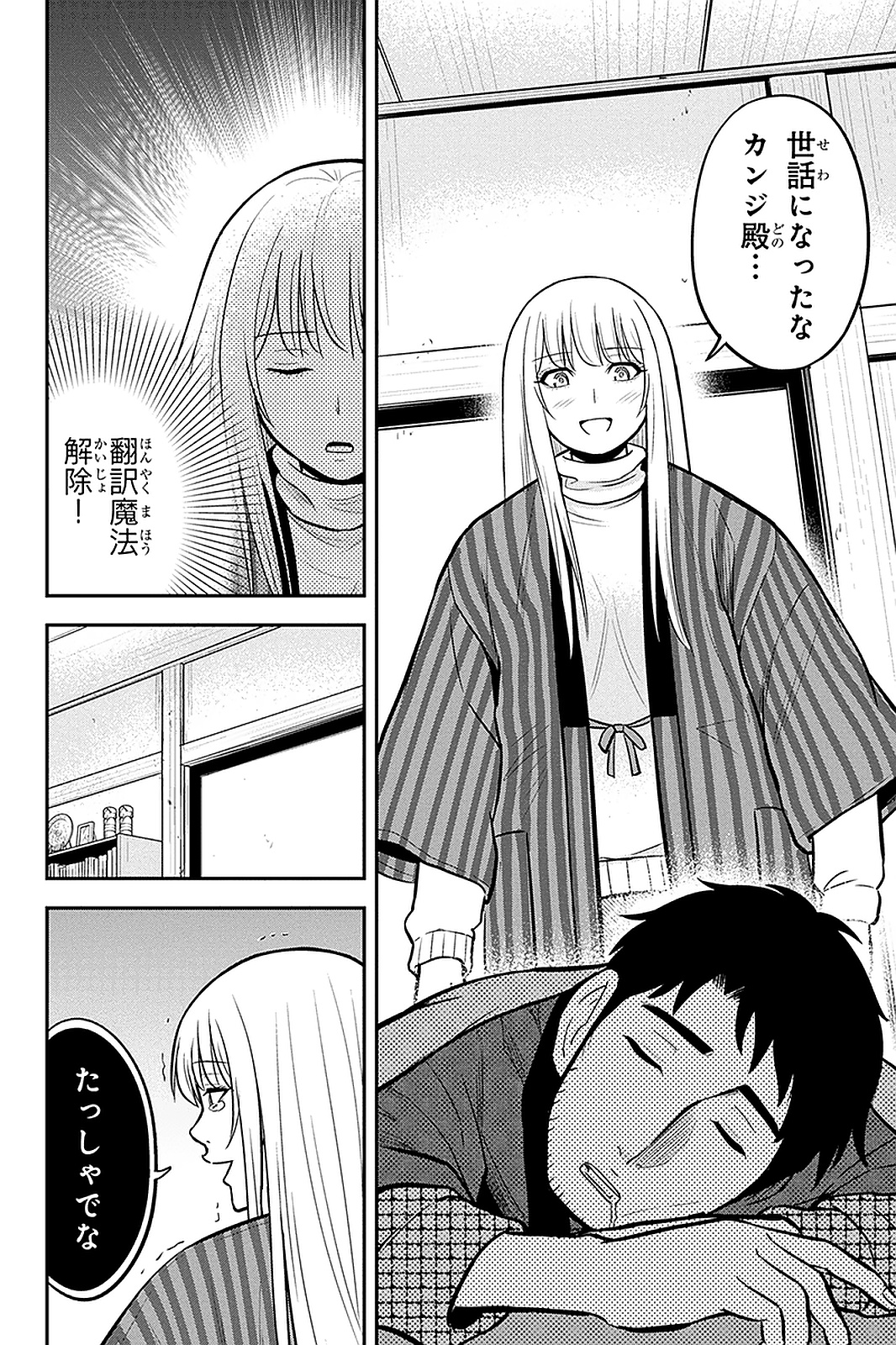 俺んちに来た女騎士と田舎暮らしすることになった件 第61話 - Page 6