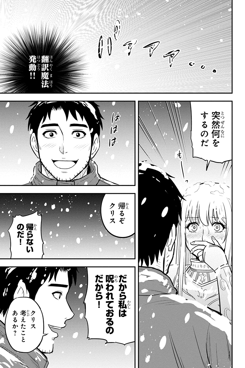 俺んちに来た女騎士と田舎暮らしすることになった件 第62話 - Page 13