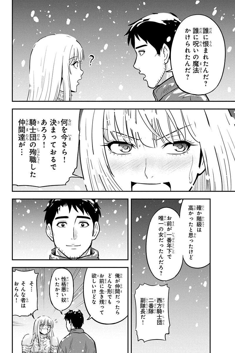 俺んちに来た女騎士と田舎暮らしすることになった件 第62話 - Page 14