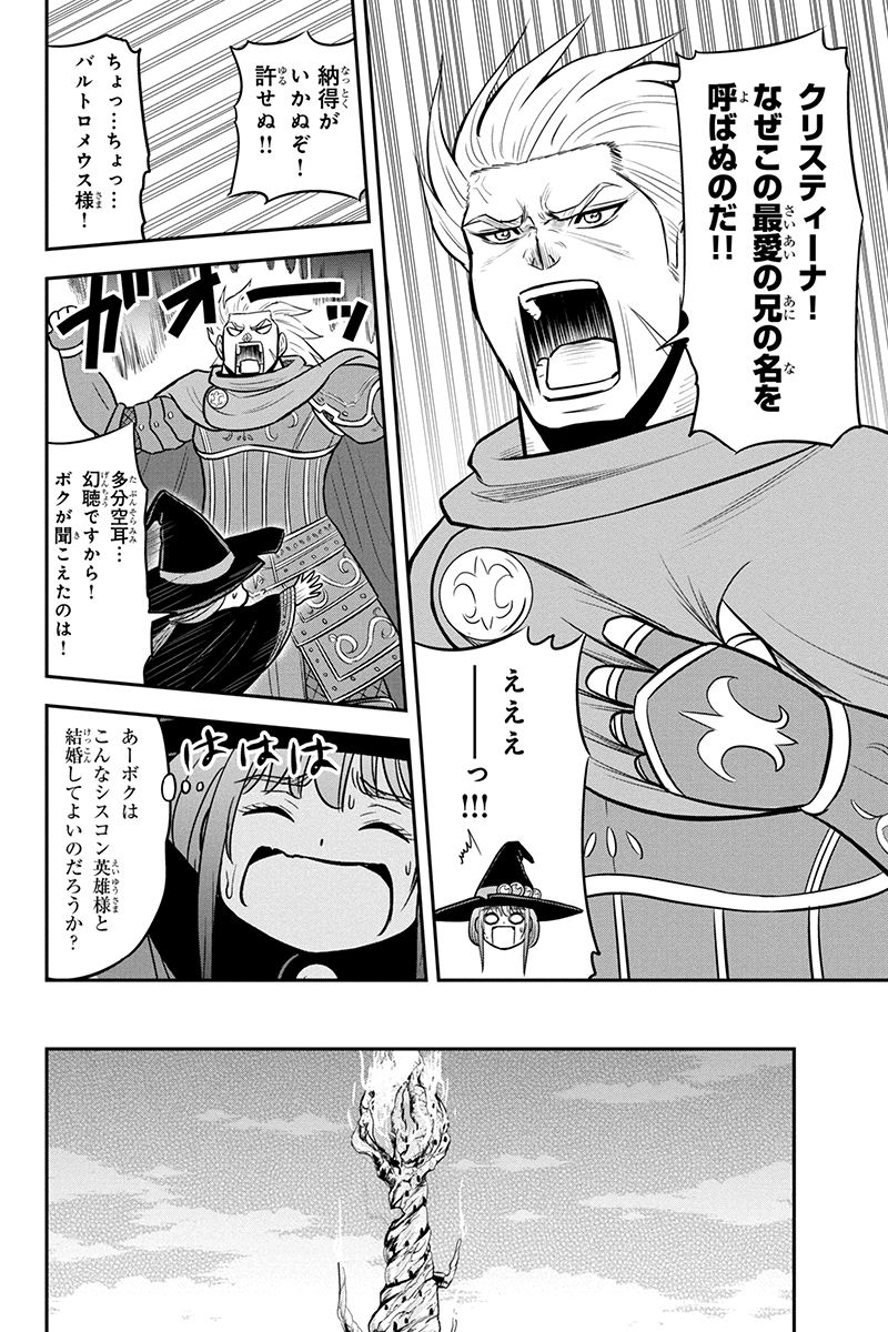 俺んちに来た女騎士と田舎暮らしすることになった件 第63話 - Page 6