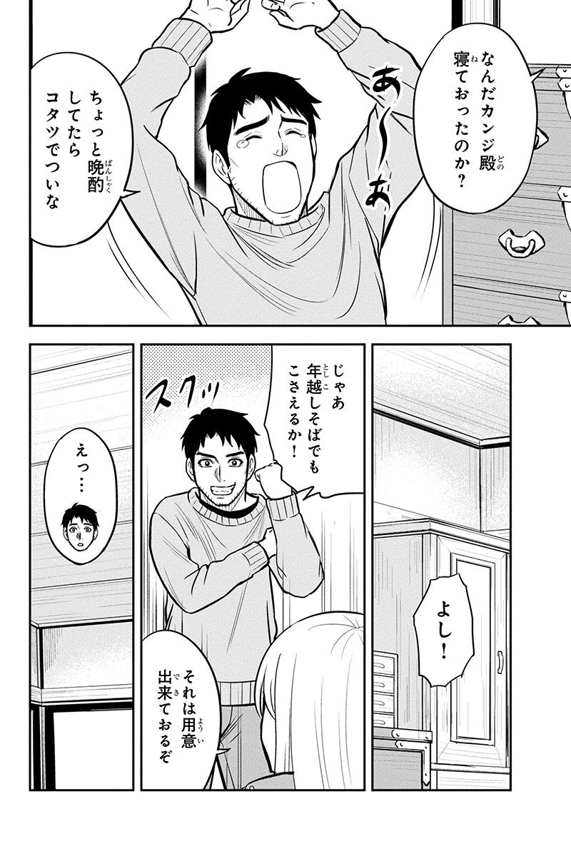 俺んちに来た女騎士と田舎暮らしすることになった件 第64話 - Page 12