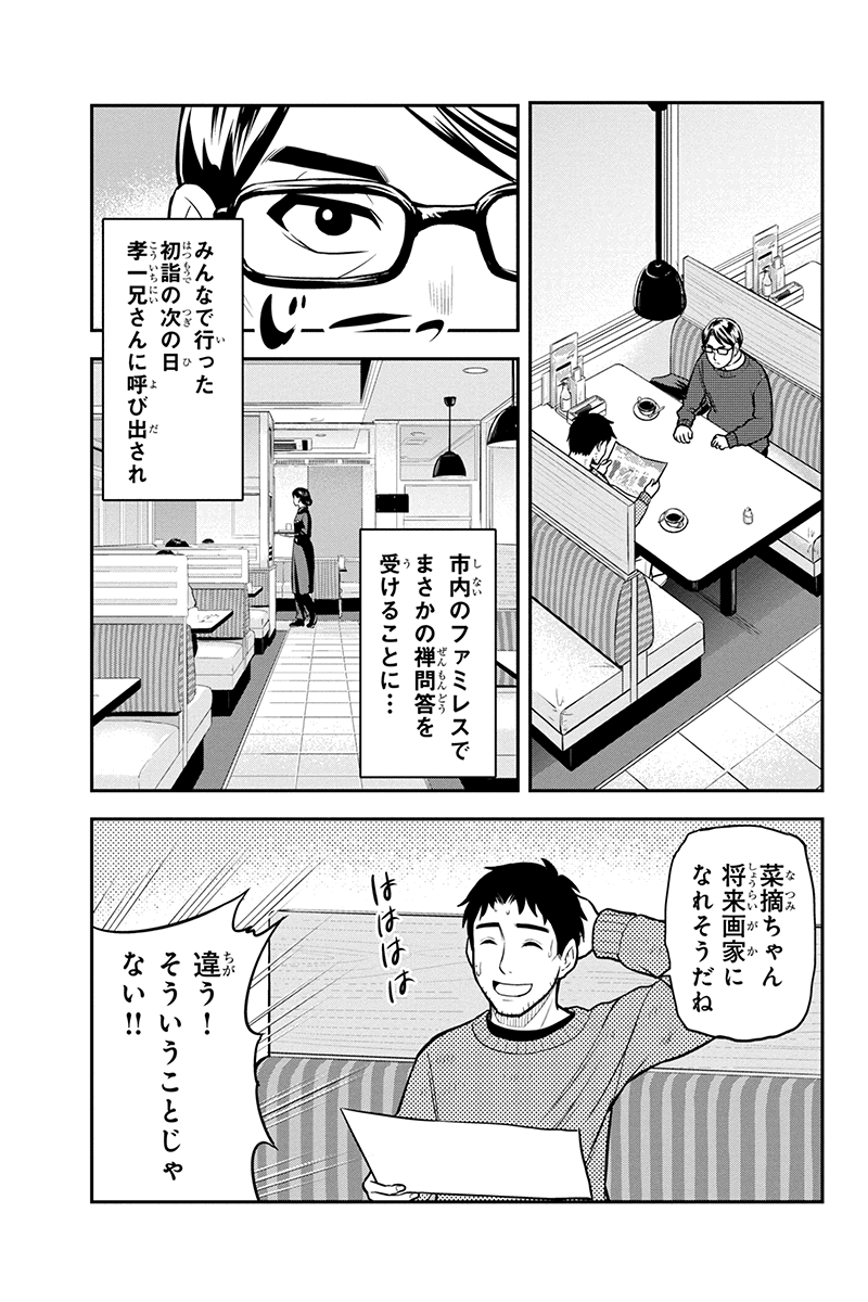 俺んちに来た女騎士と田舎暮らしすることになった件 第67話 - Page 4