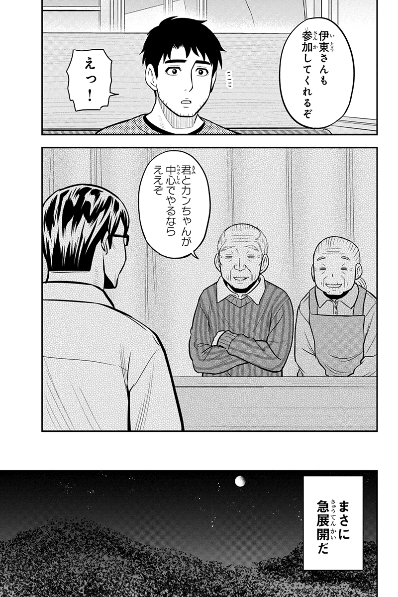 俺んちに来た女騎士と田舎暮らしすることになった件 第67話 - Page 16