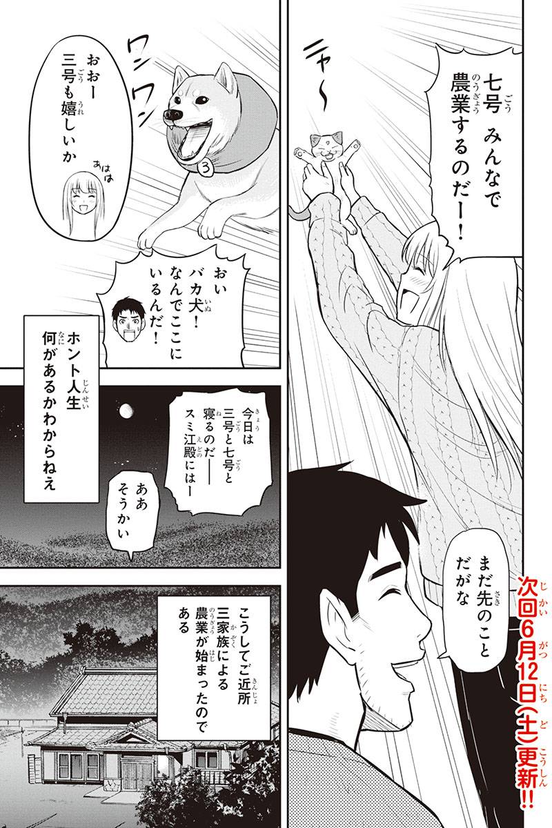 俺んちに来た女騎士と田舎暮らしすることになった件 第67話 - Page 19