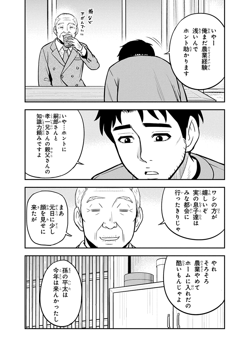 俺んちに来た女騎士と田舎暮らしすることになった件 第68話 - Page 3