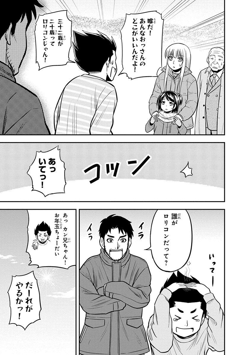 俺んちに来た女騎士と田舎暮らしすることになった件 第69話 - Page 11