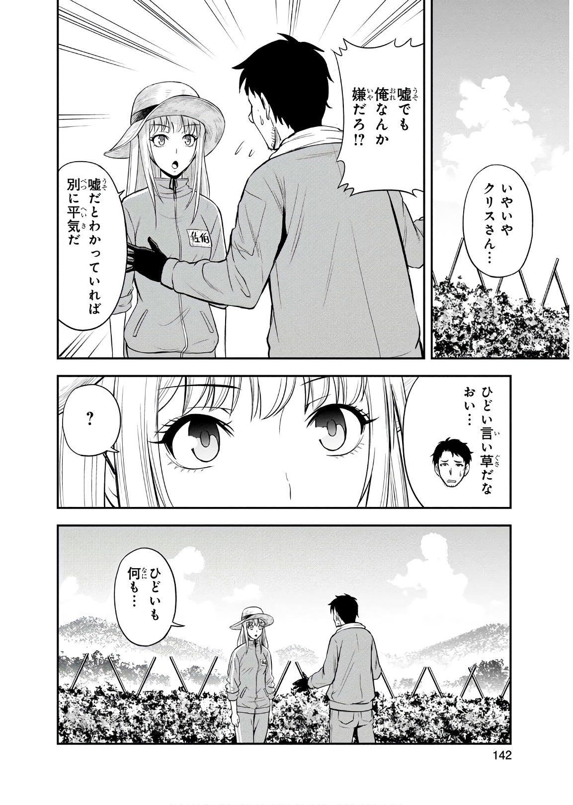 俺んちに来た女騎士と田舎暮らしすることになった件 第7話 - Page 2