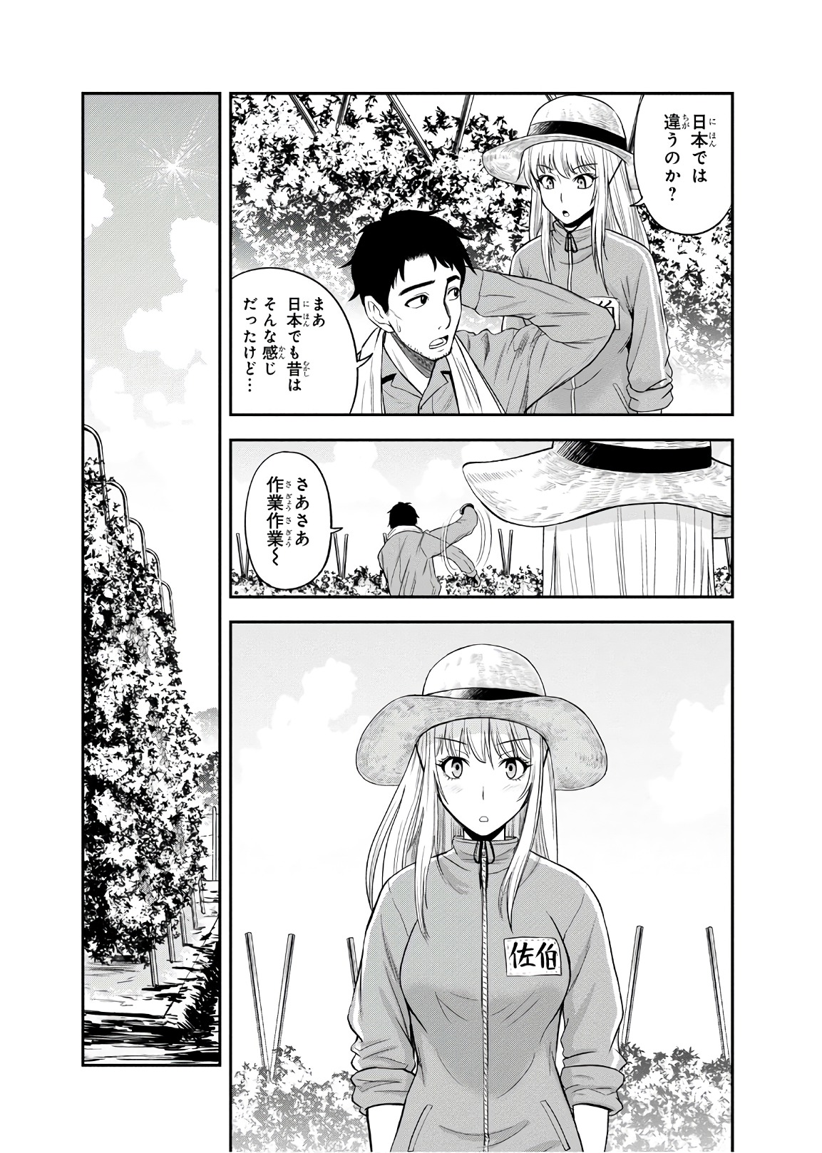 俺んちに来た女騎士と田舎暮らしすることになった件 第7話 - Page 4