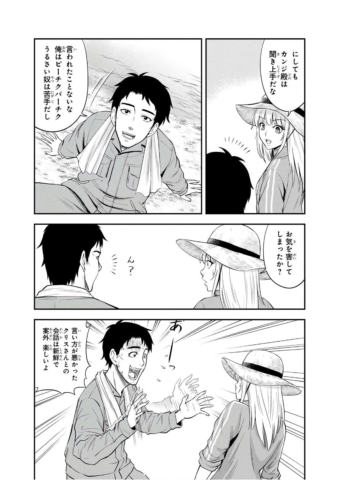 俺んちに来た女騎士と田舎暮らしすることになった件 第7話 - Page 6